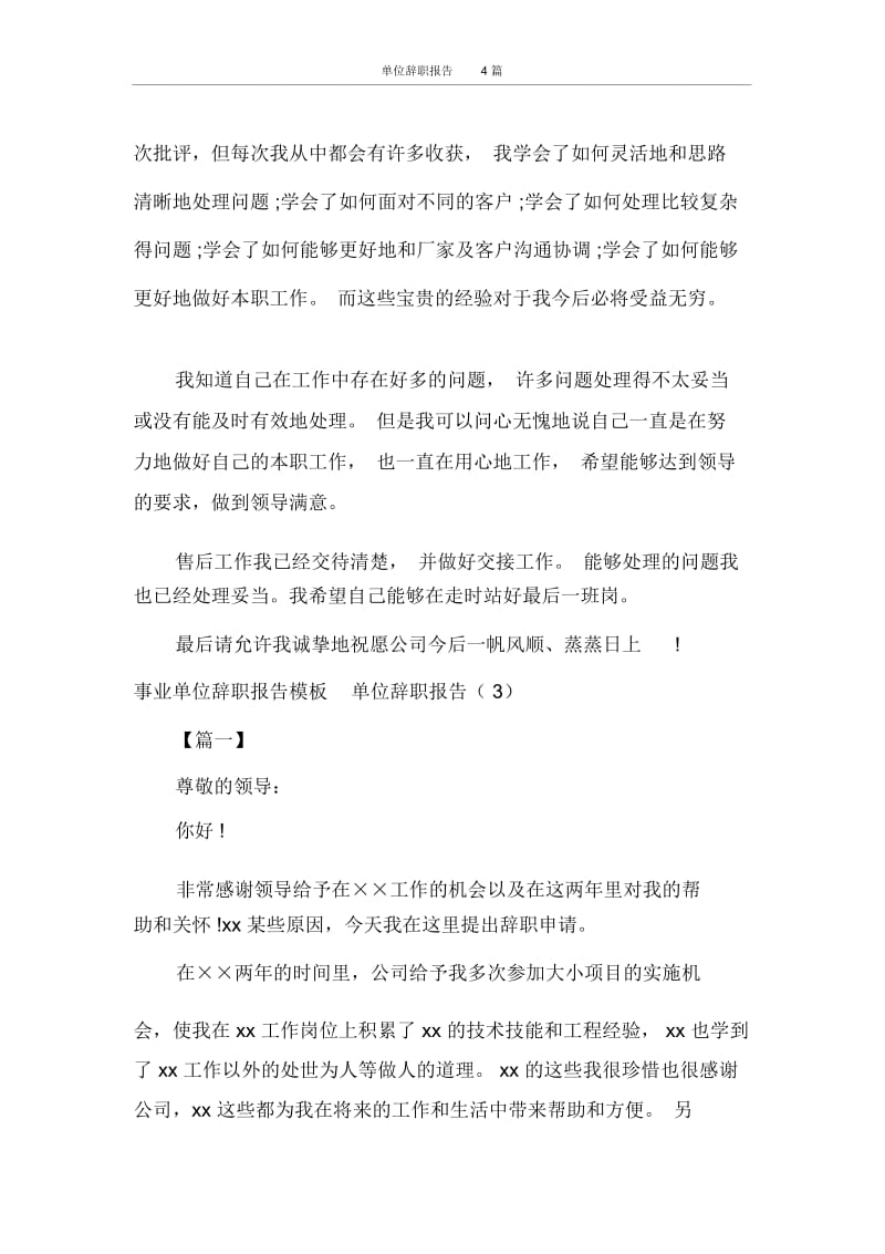 单位辞职报告4篇.docx_第2页