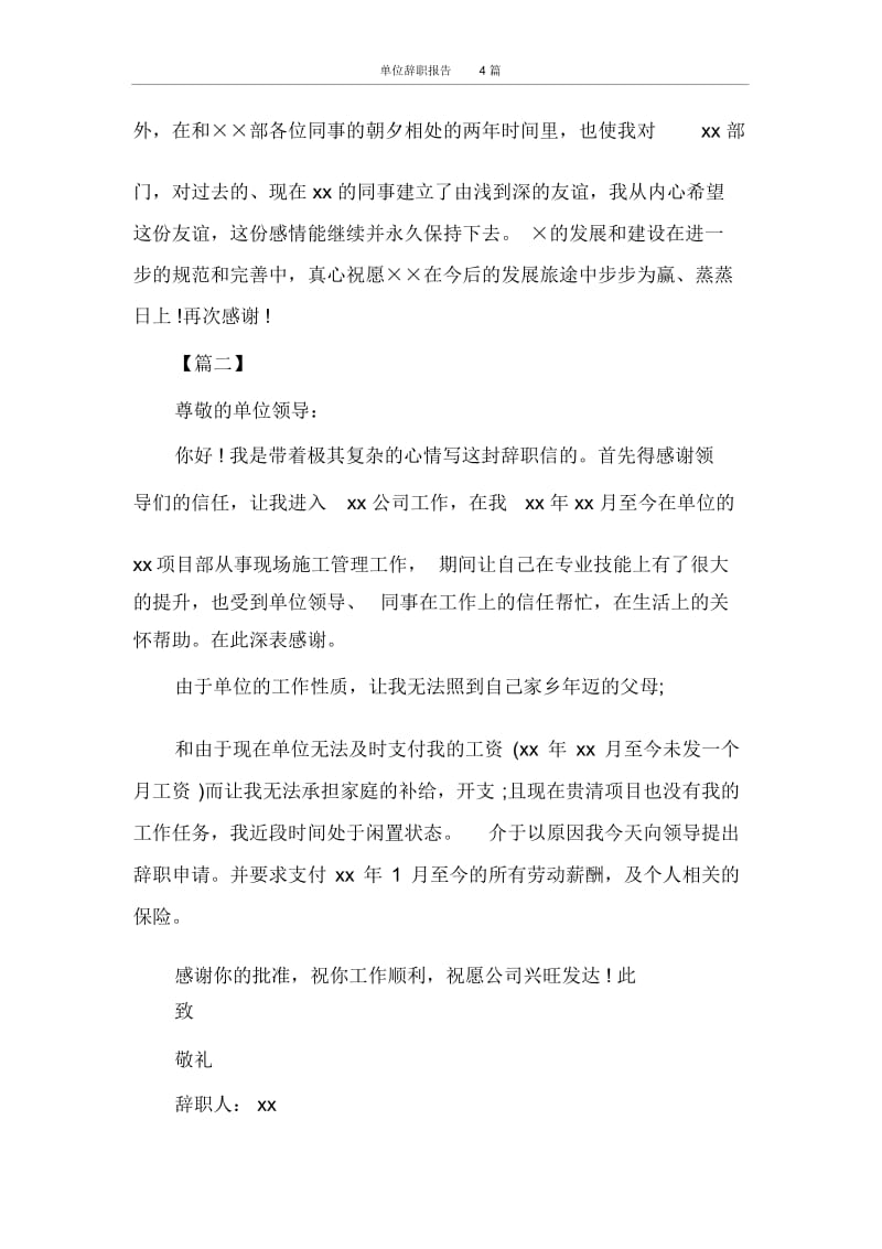 单位辞职报告4篇.docx_第3页