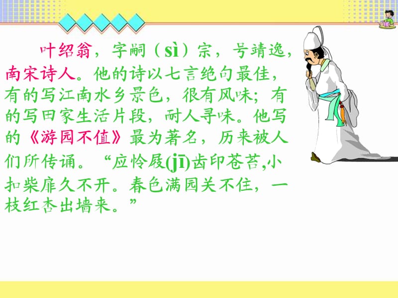 9《夜书所见》.ppt_第3页