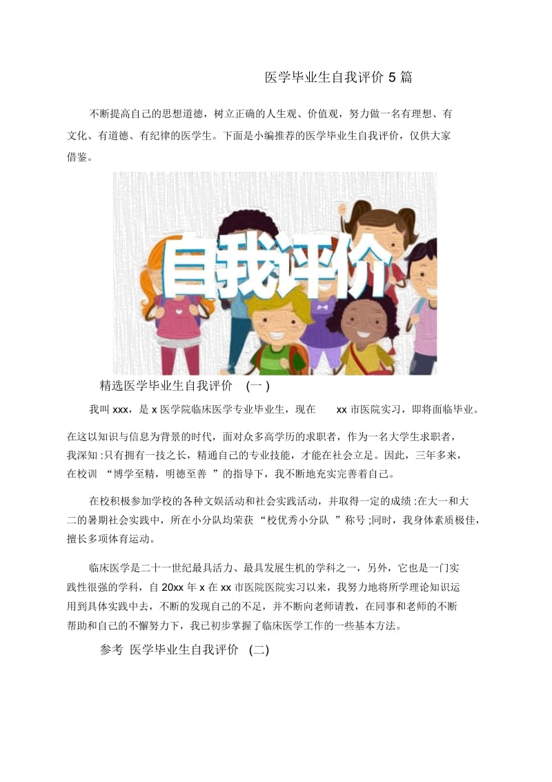 医学毕业生自我评价5篇.docx_第1页