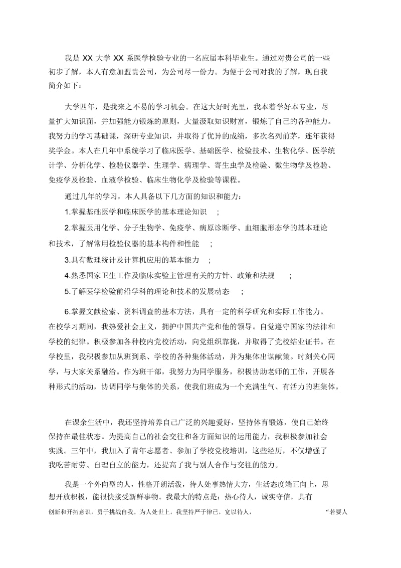 医学毕业生自我评价5篇.docx_第2页