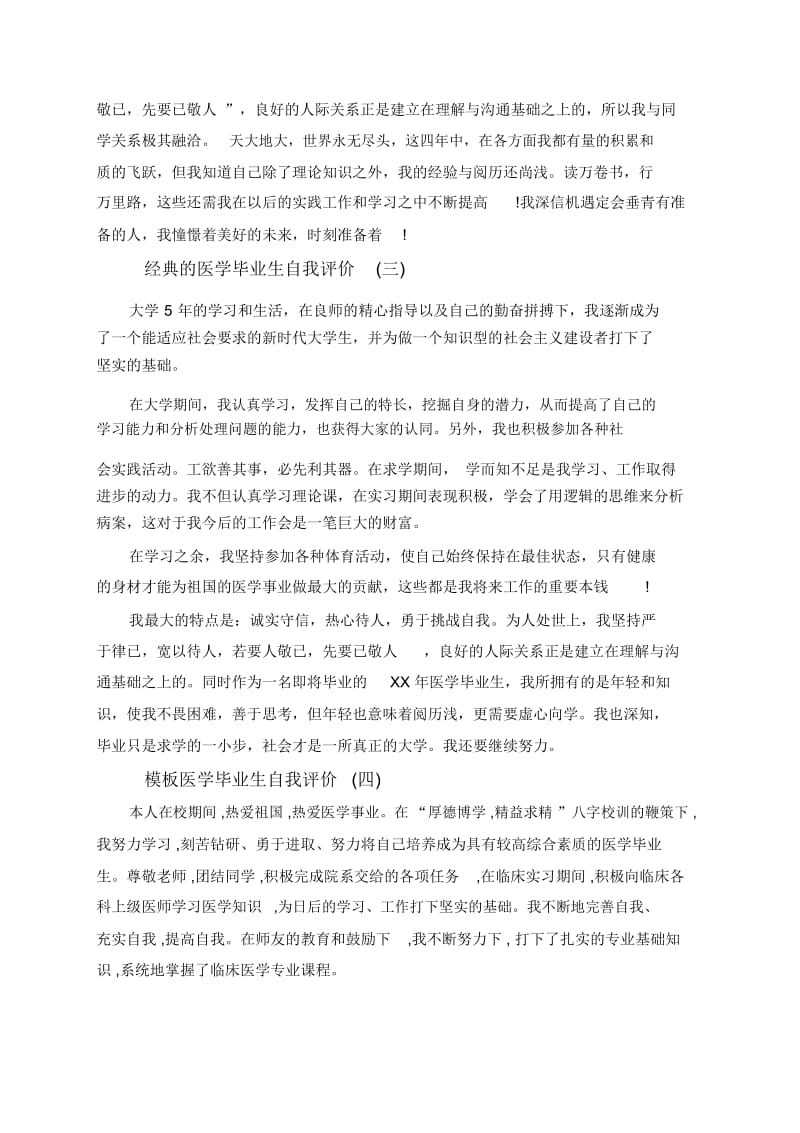 医学毕业生自我评价5篇.docx_第3页