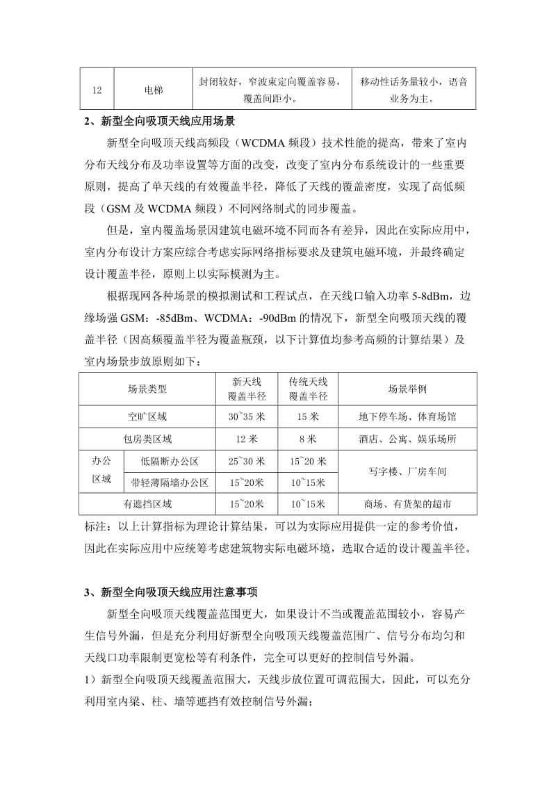 联通新型吸顶天线应用推广建议.doc_第2页