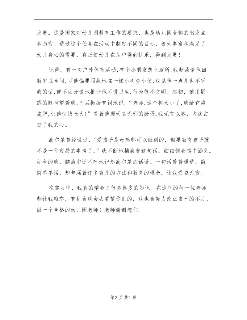 2021年学前教育实习总结.doc_第3页