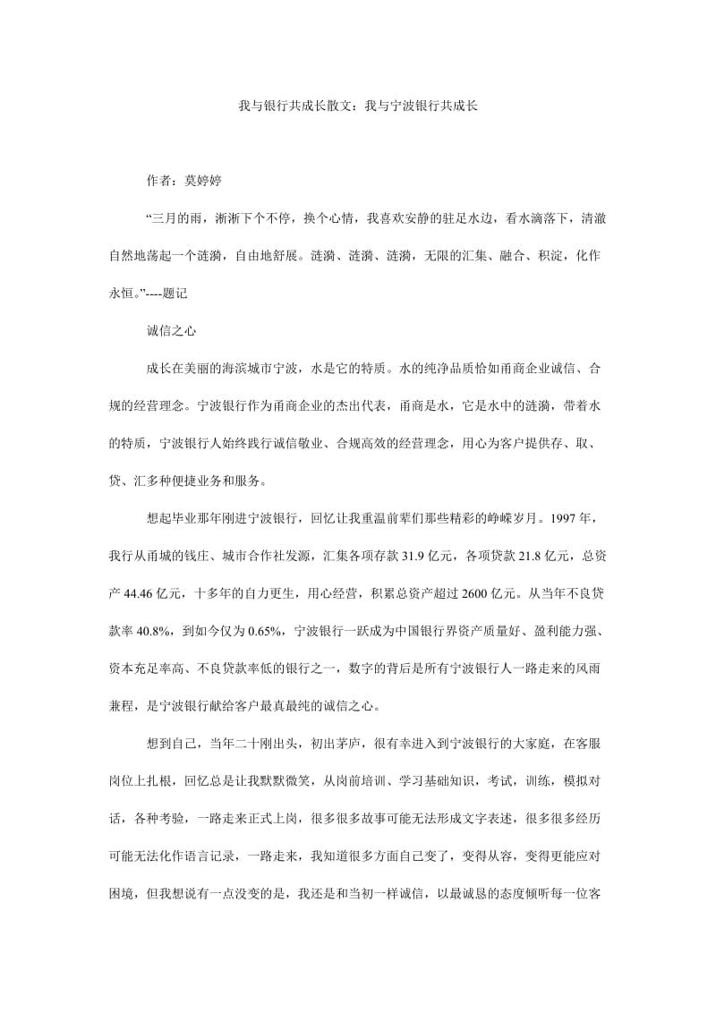 我与银行共成长散文：我与宁波银行共成长.doc_第1页