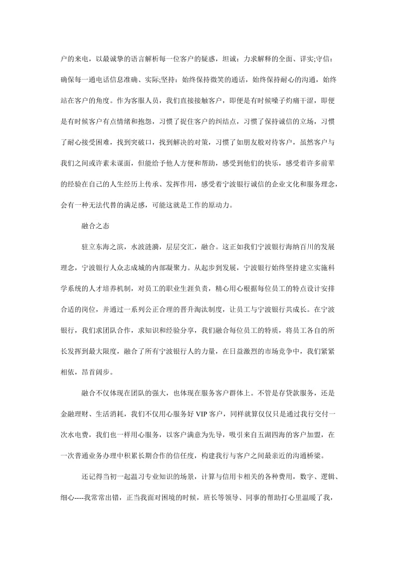 我与银行共成长散文：我与宁波银行共成长.doc_第2页