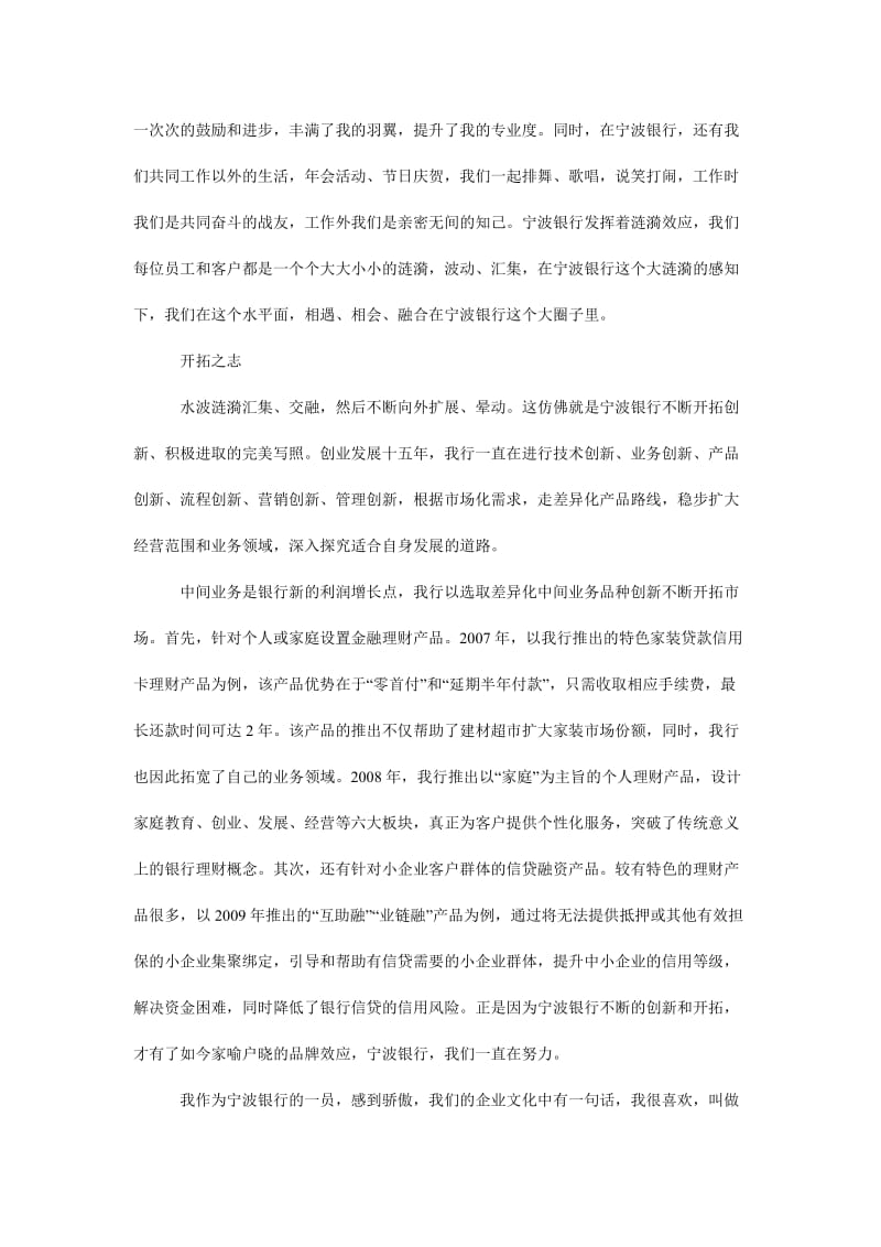 我与银行共成长散文：我与宁波银行共成长.doc_第3页