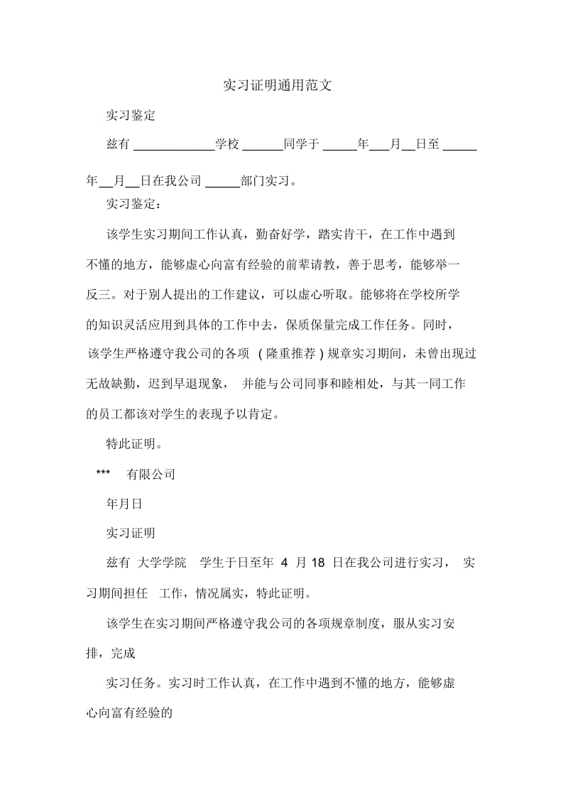 实习证明通用范文.docx_第1页