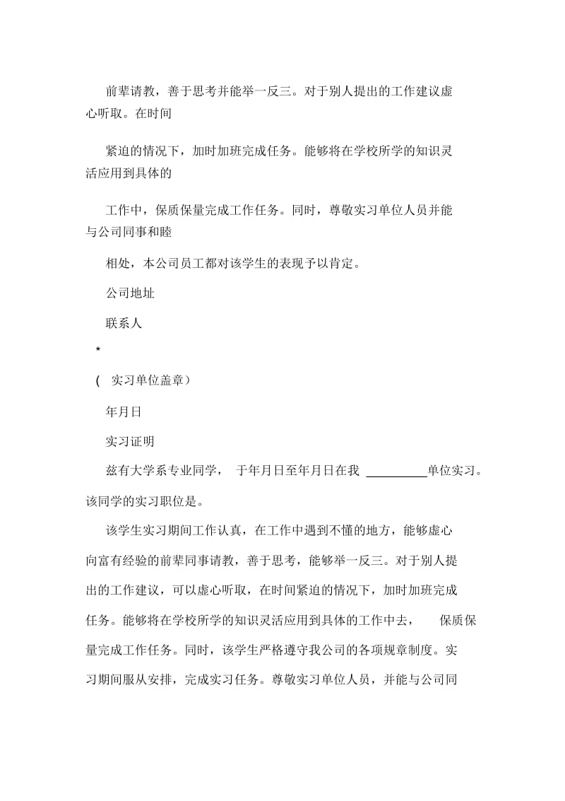 实习证明通用范文.docx_第2页