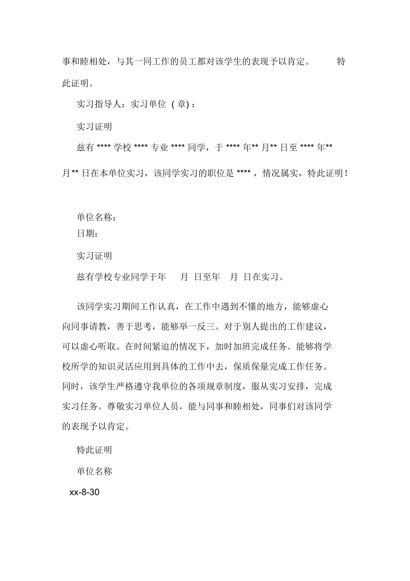 实习证明通用范文.docx_第3页