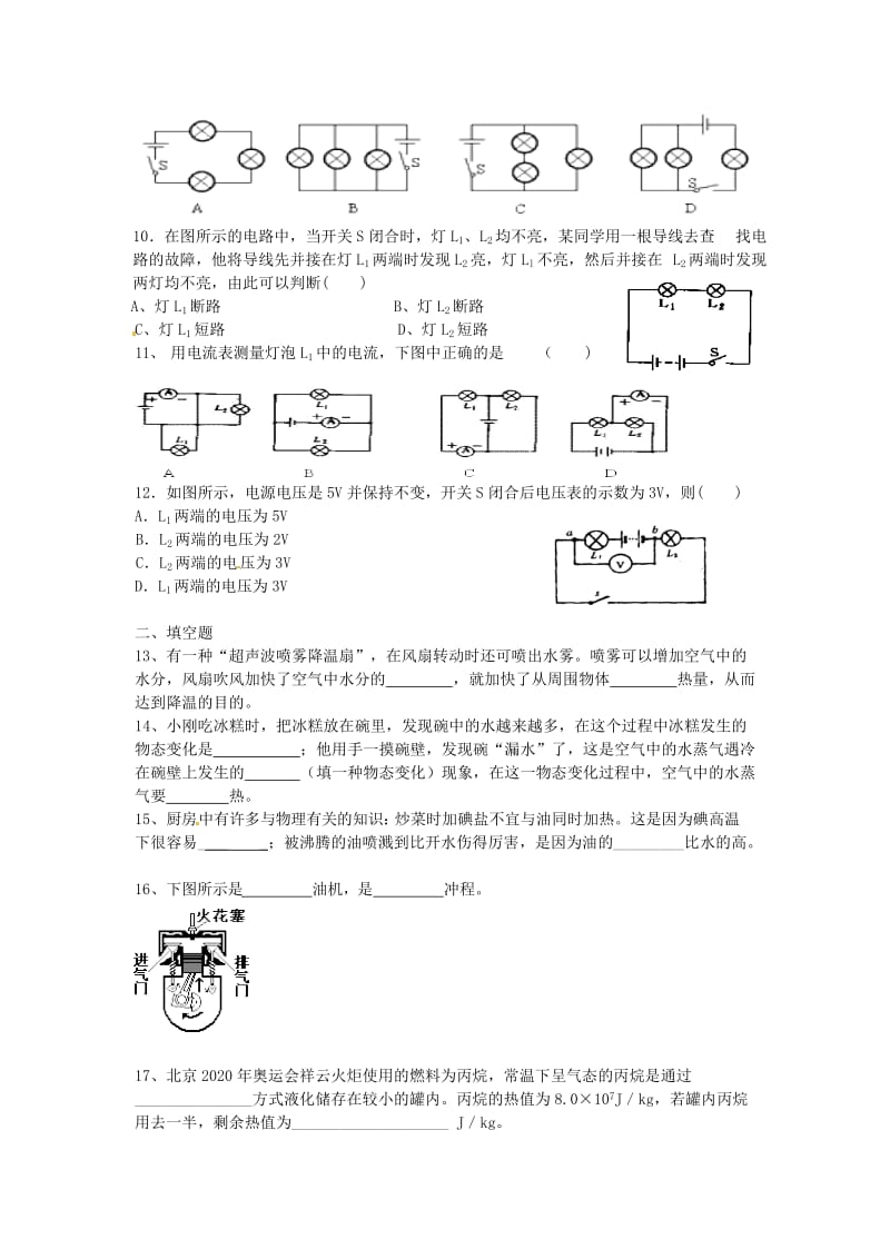 2021届中考物理知识点强化练习22 新人教版.doc_第2页