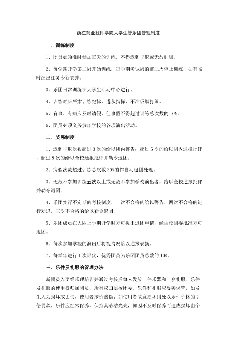 大学生管乐团管理制度.doc_第1页