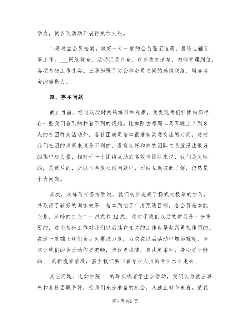 2021年协会年度总结【一】.doc_第3页