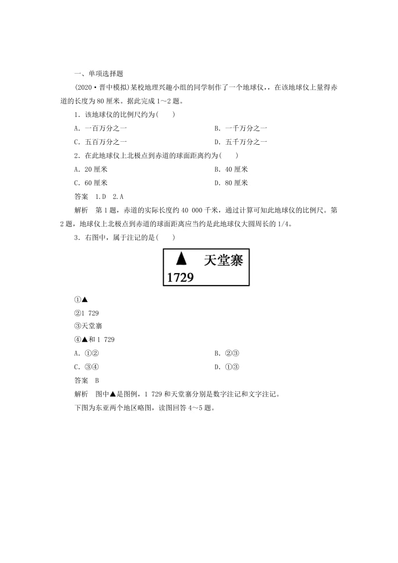 2021学年高二地理 区域地理 1-2地图同步检测 新人教版.doc_第1页