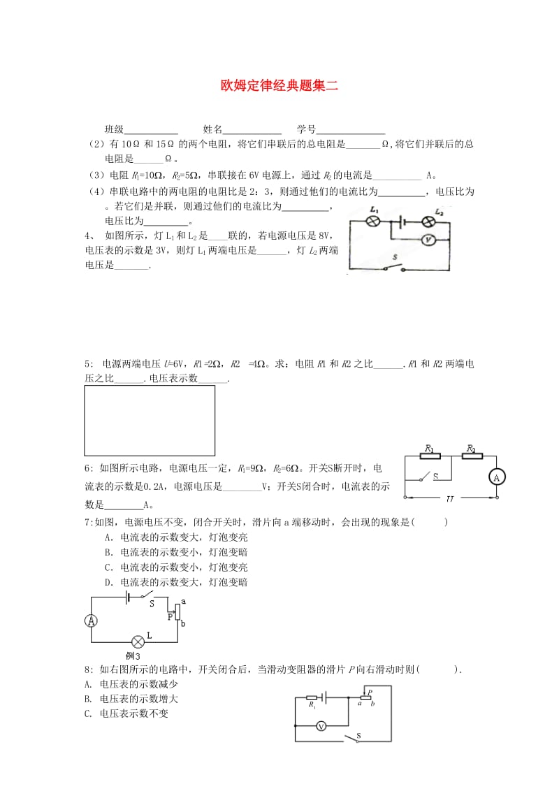 2021届中考物理知识结构复习精选23（无答案）.doc_第1页