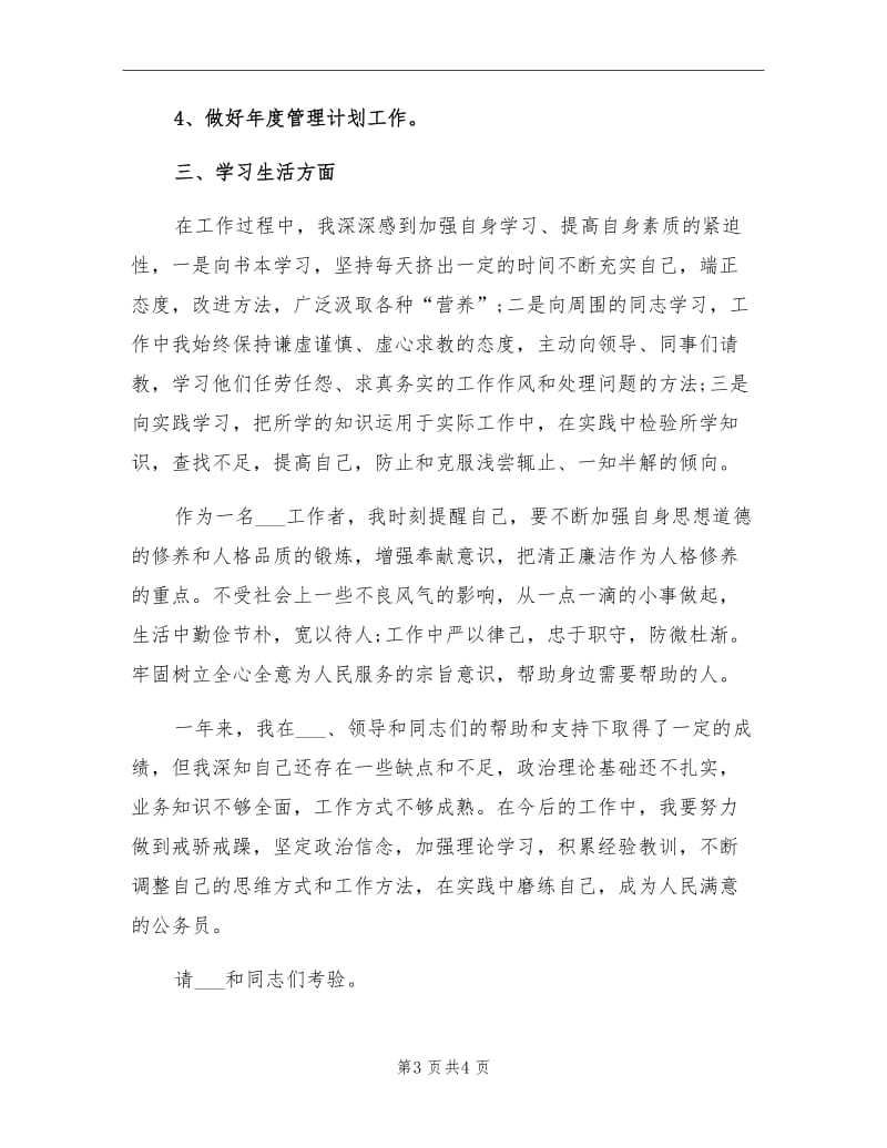 2021年员工试用期间个人工作总结（一）.doc_第3页