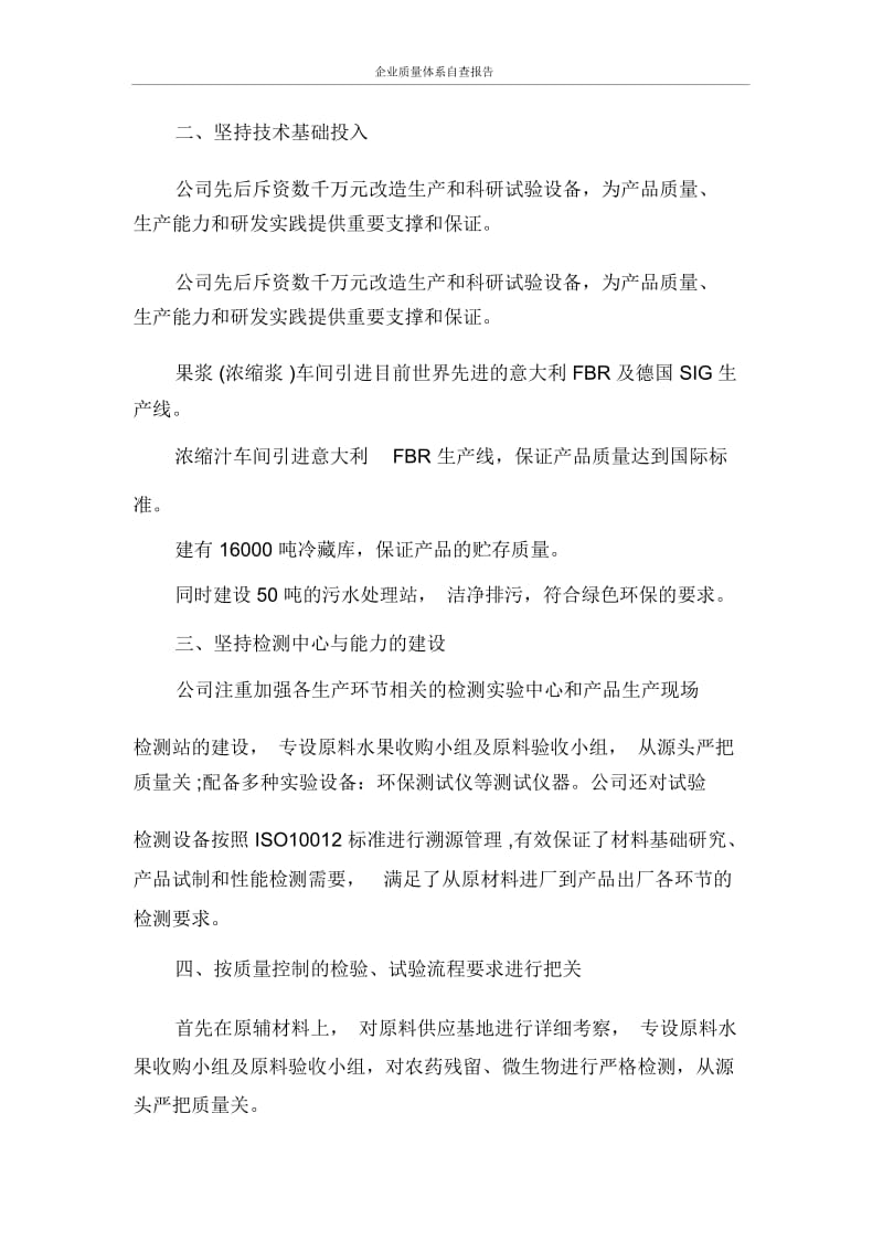 自查报告企业质量体系自查报告.docx_第2页