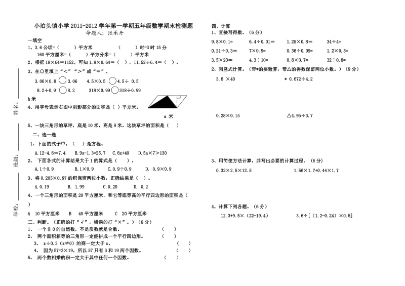 五年级数学上册期末测试.doc_第1页