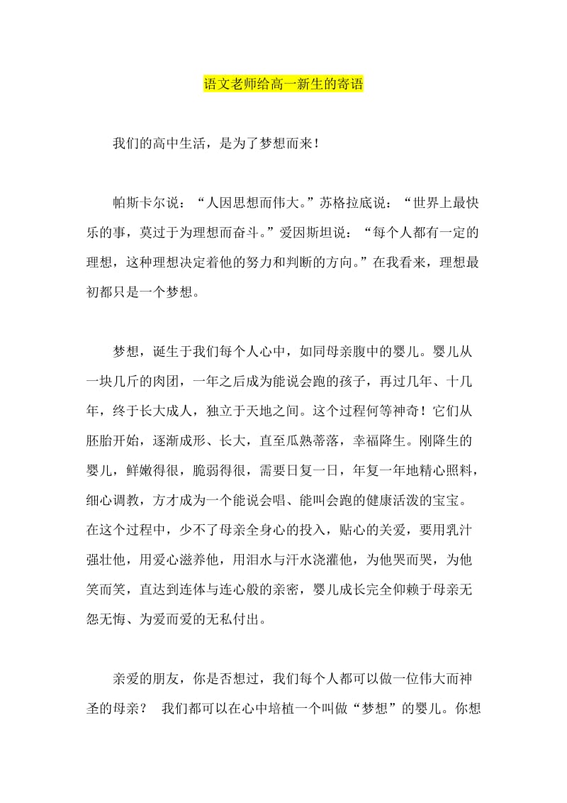 语文老师给高一新生的寄语.doc_第1页