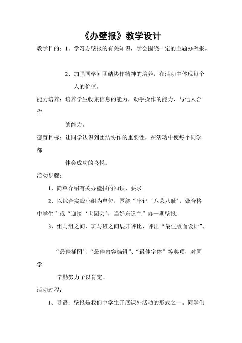 沈阳版初中综合实践活动《办壁报》教学设计.doc_第1页