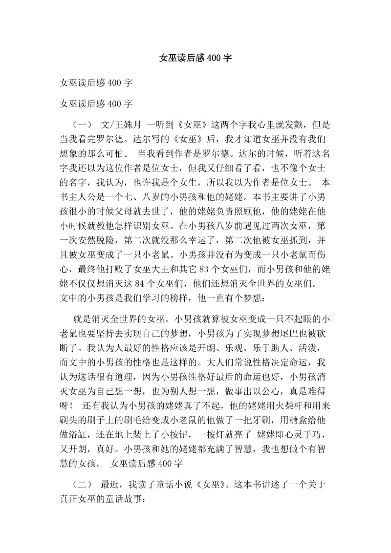 女巫读后感400字.doc_第1页