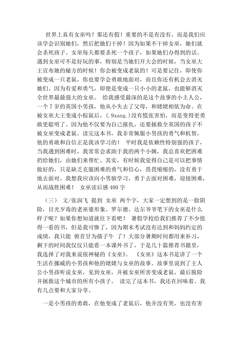 女巫读后感400字.doc_第2页