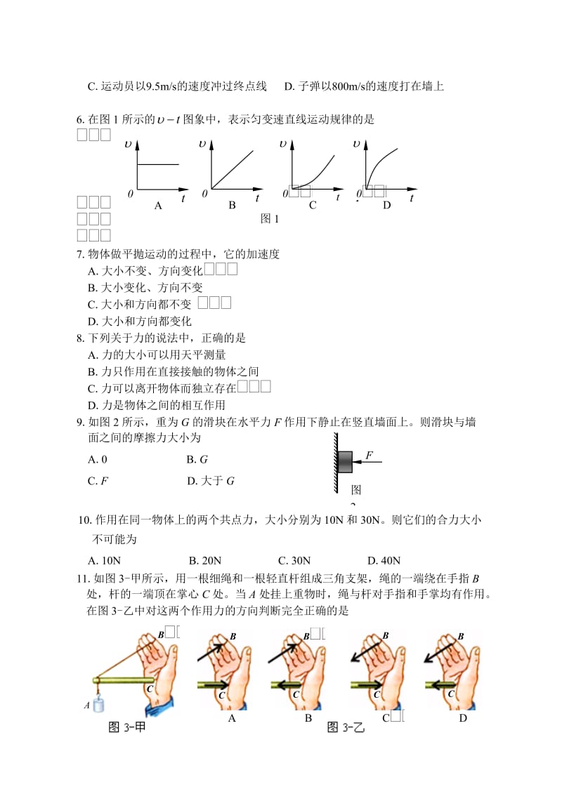 宁夏回族自治区1月普通高中水平测试物理会考试卷.doc_第2页