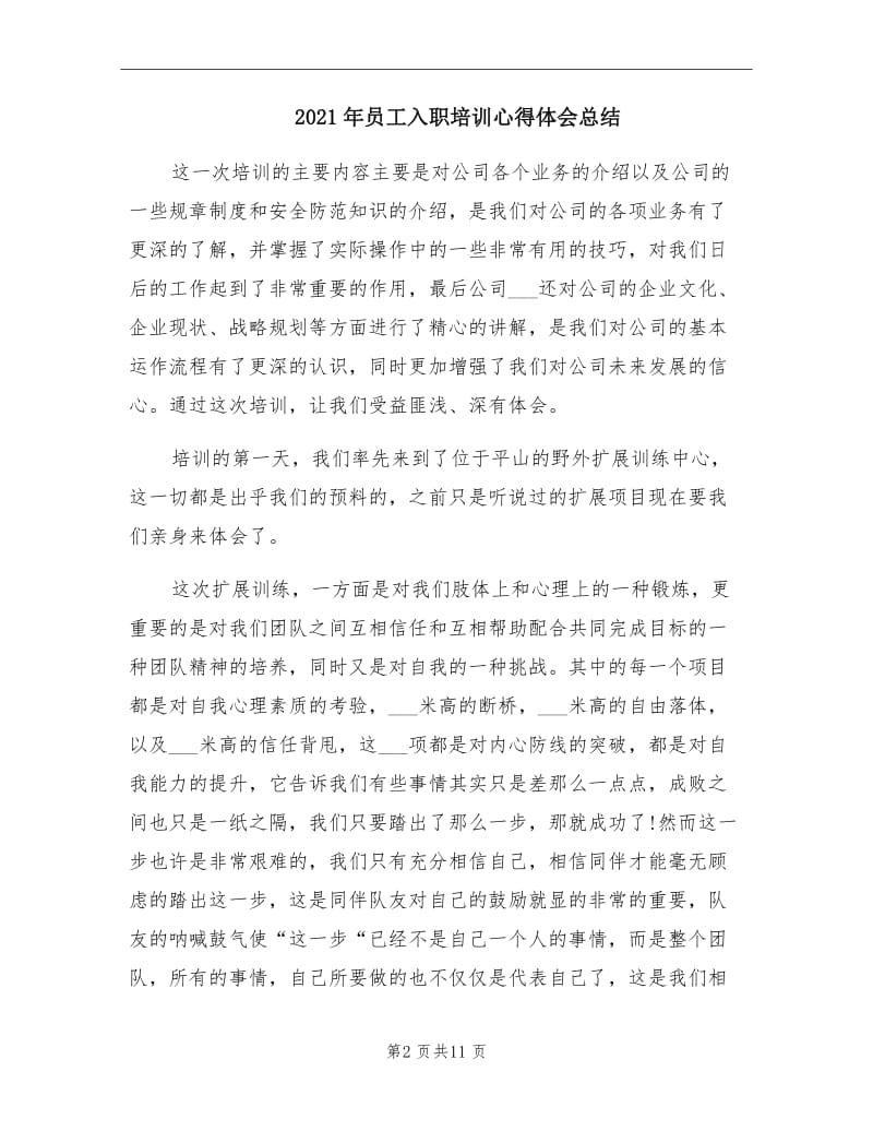 2021年员工入职培训心得体会总结.doc_第2页