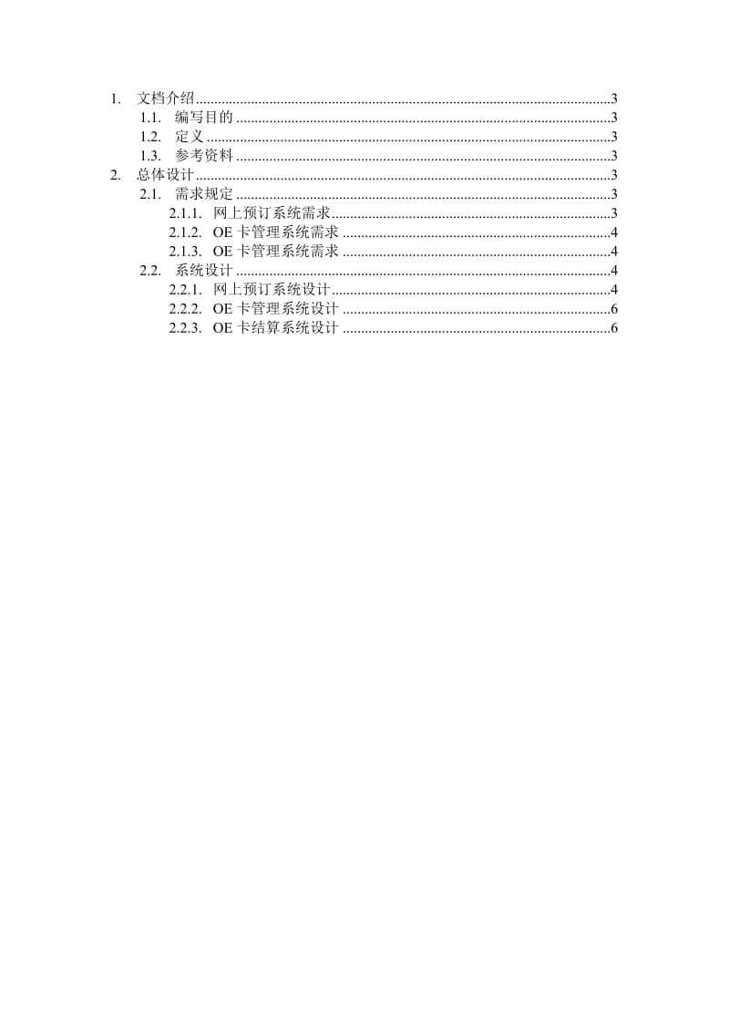 软件体系结构说明书(AOP).doc_第2页