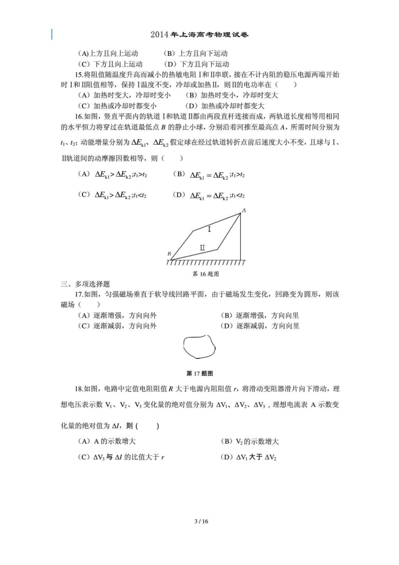 上海高考物理试卷含详细答案.doc_第3页