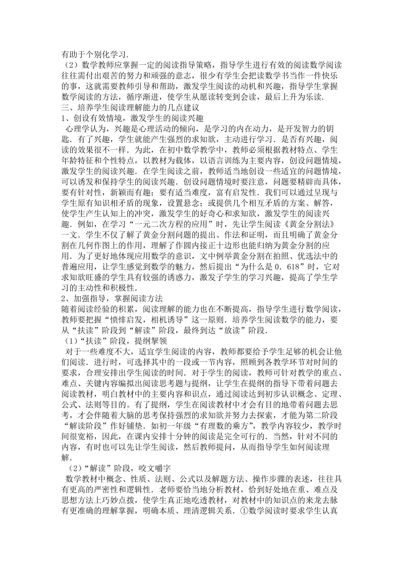 1922.初中数学阅读能力培养初探.doc_第2页