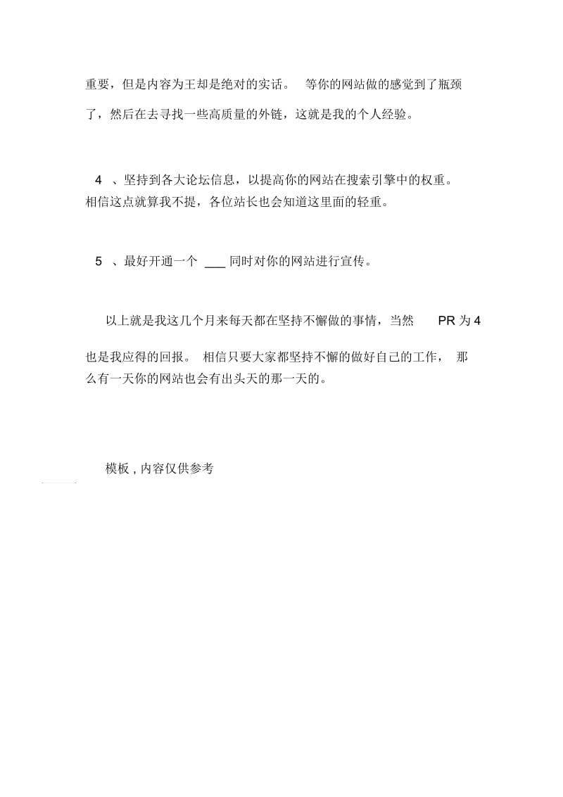 网站优化总结出来的一些经验电脑资料.docx_第2页