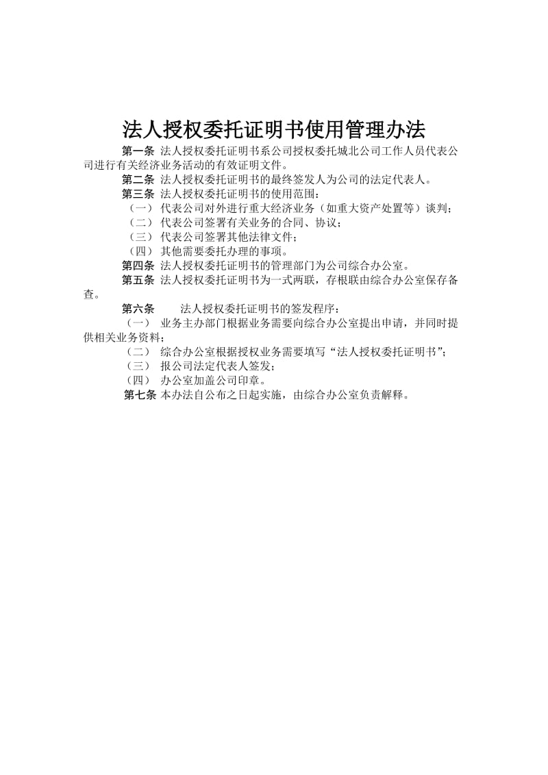 法人授权委托书(深圳工商标准版).doc_第2页