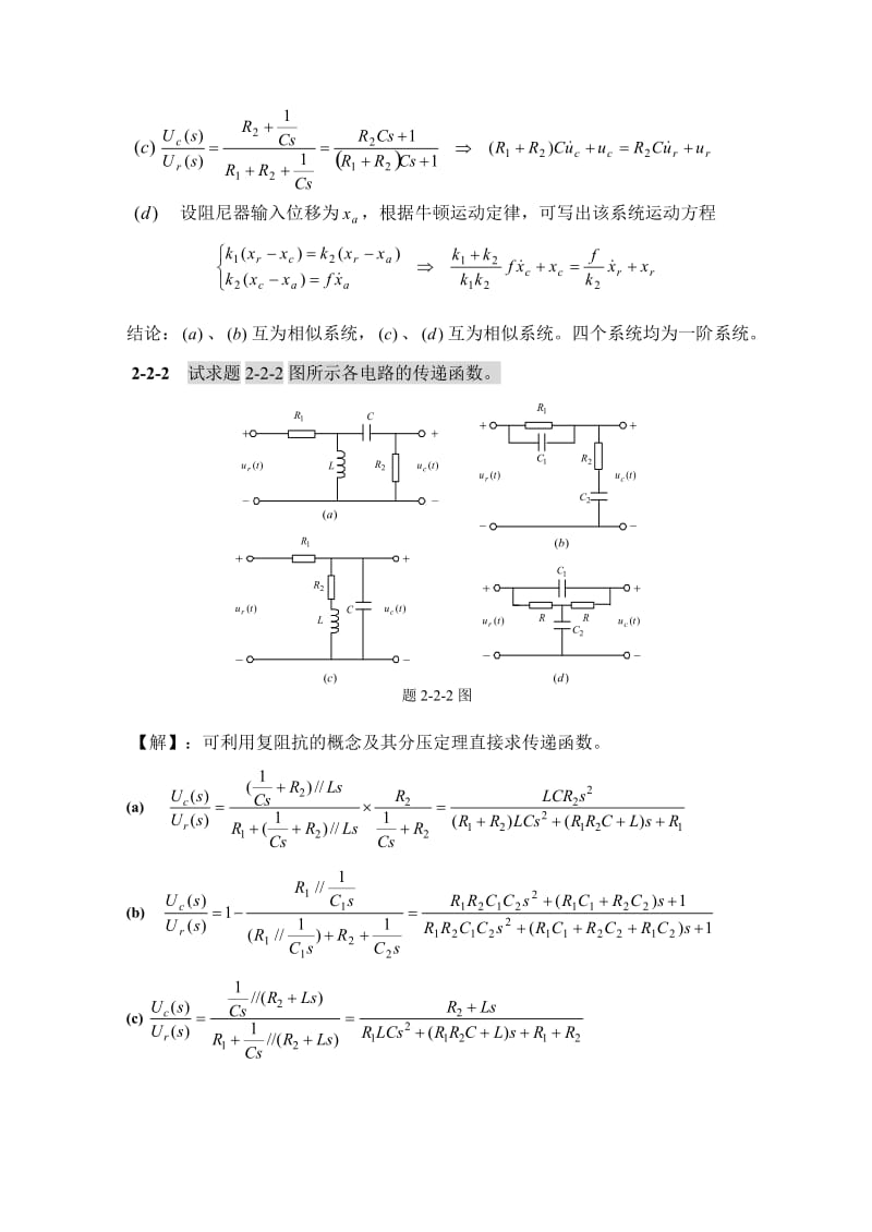 自动控制原理课后答案第二章 控制系统的数学模型.doc_第2页