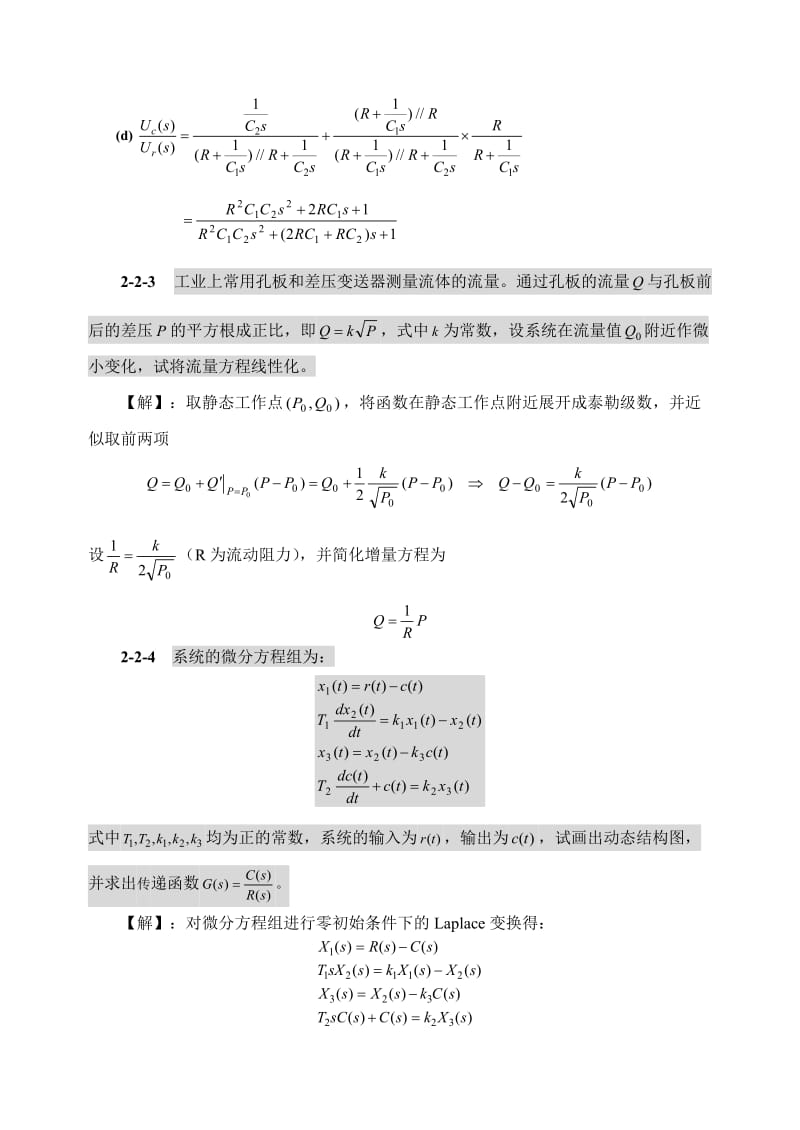 自动控制原理课后答案第二章 控制系统的数学模型.doc_第3页