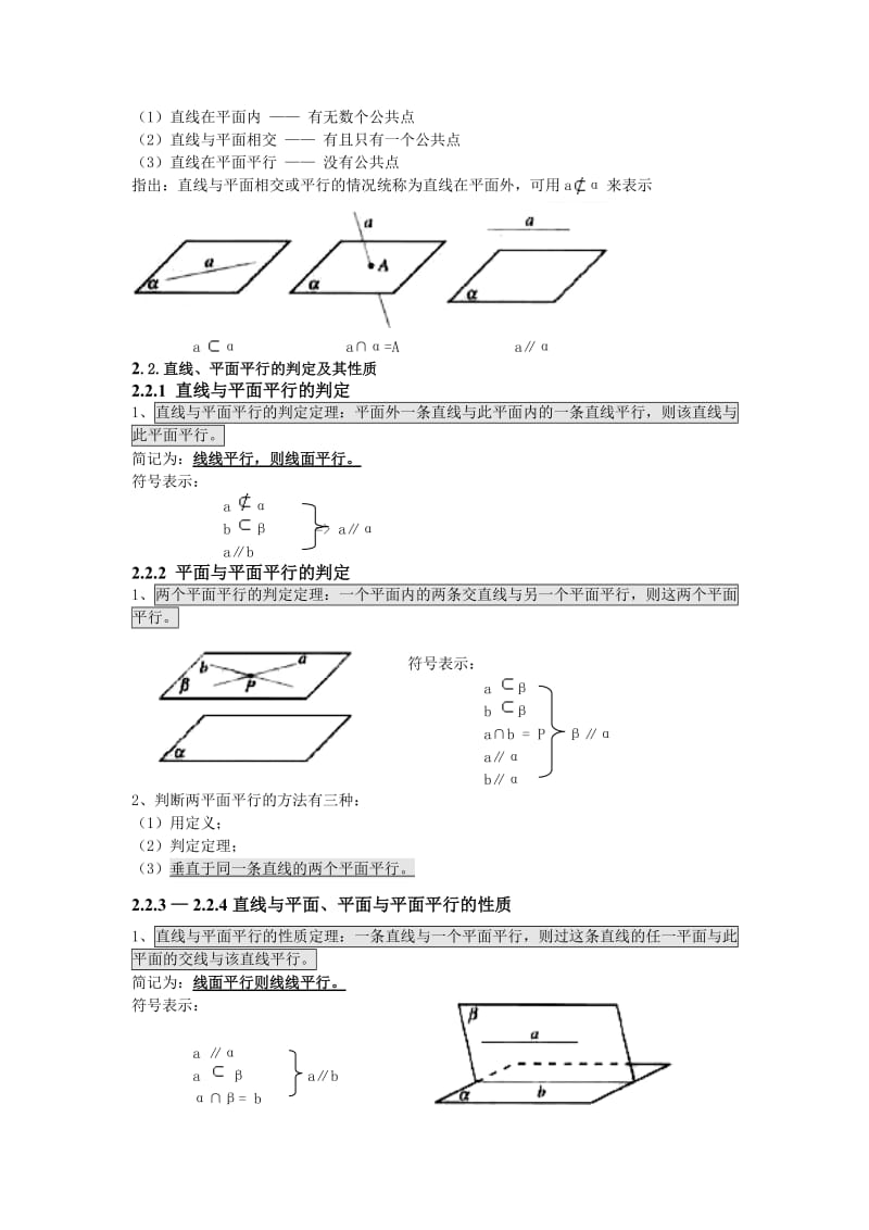 高中数学必修二知识点总结.doc_第3页