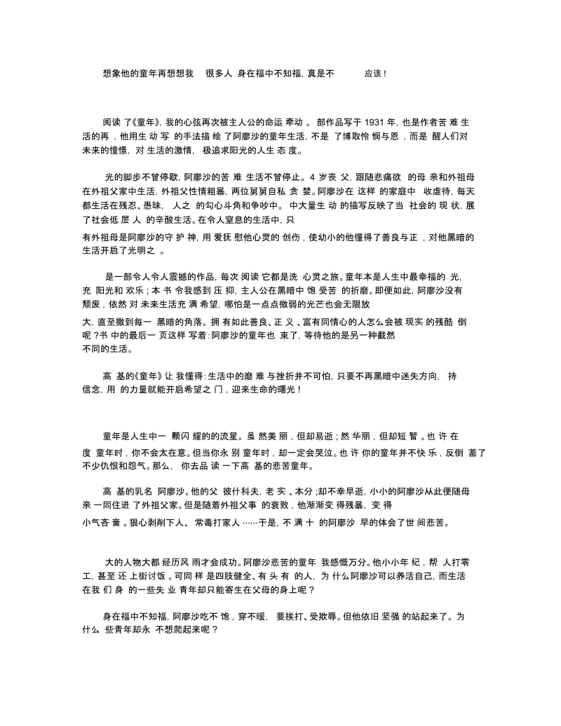 最新《童年》随笔精选范文.docx_第2页