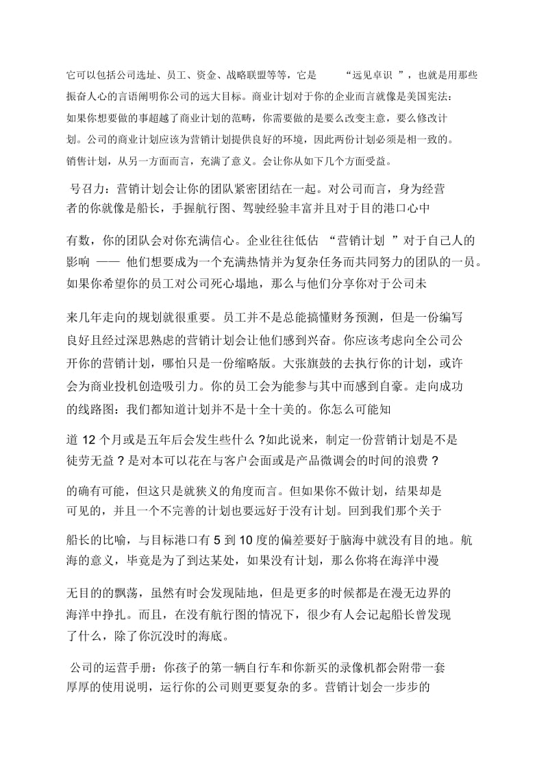 如何制定一个好的营销计划.docx_第2页