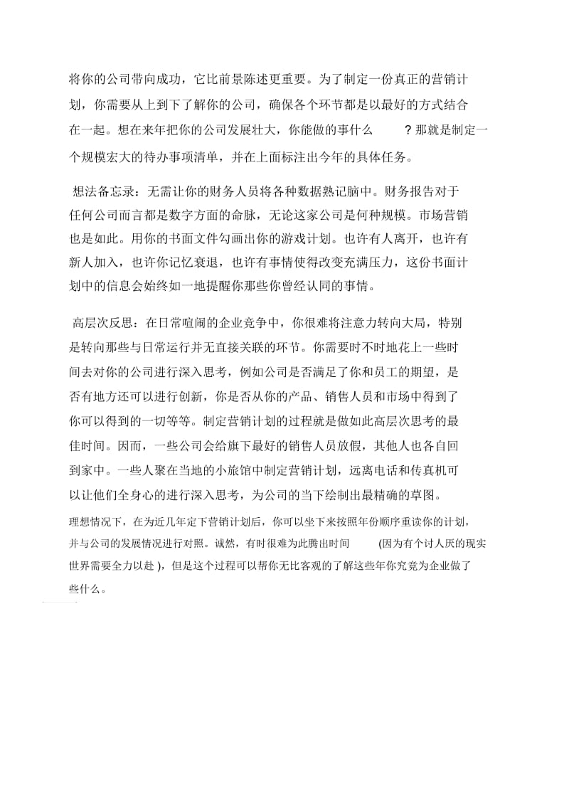 如何制定一个好的营销计划.docx_第3页