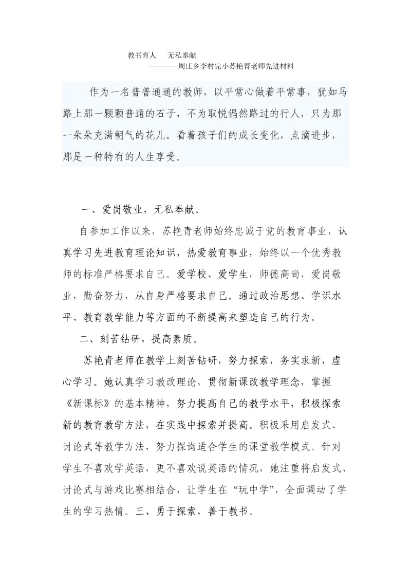 优秀教师申报材料(7).doc_第1页