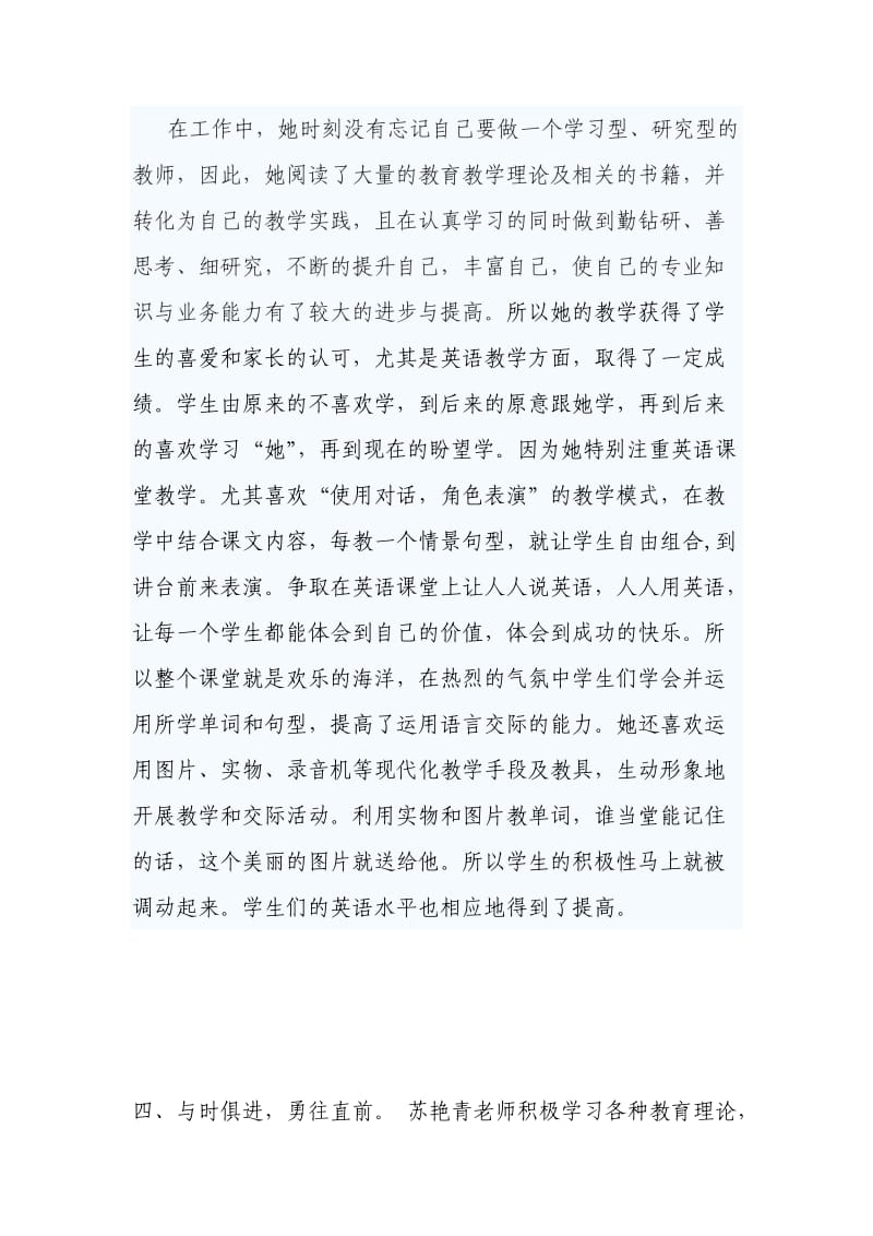 优秀教师申报材料(7).doc_第2页