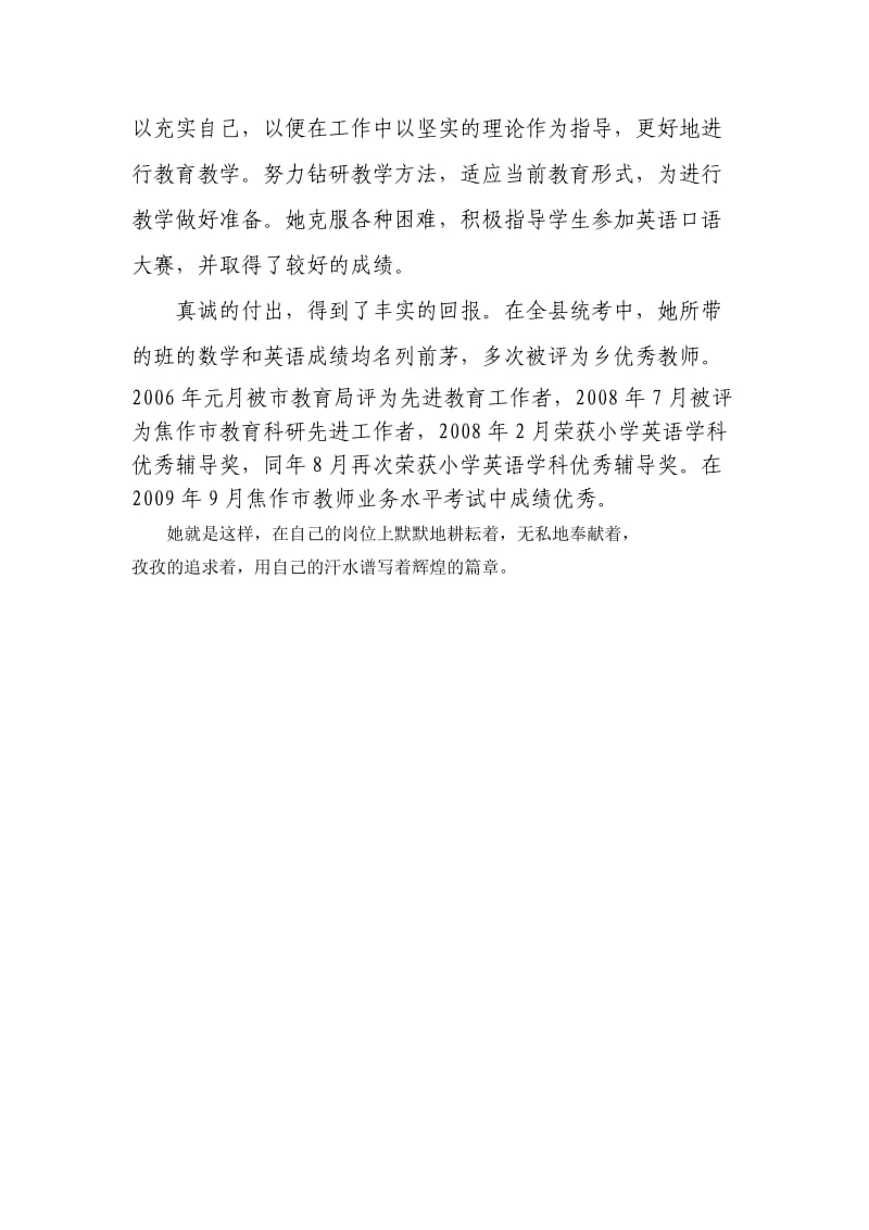 优秀教师申报材料(7).doc_第3页