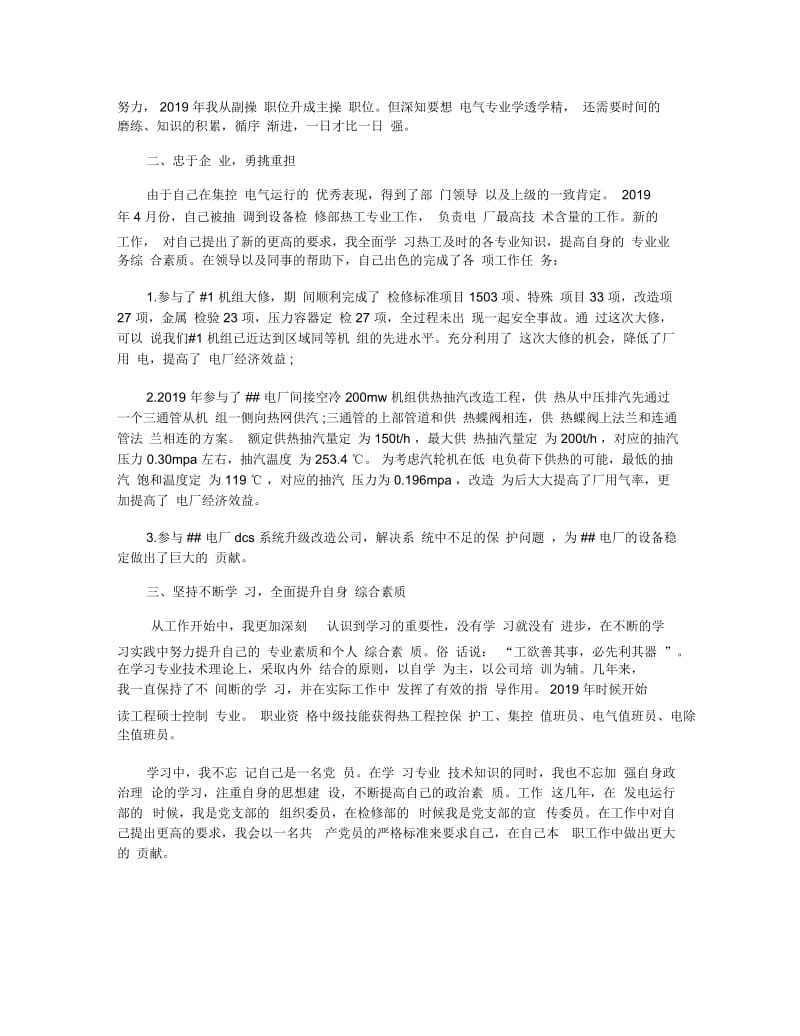 技术工程师工作总结5篇.docx_第3页