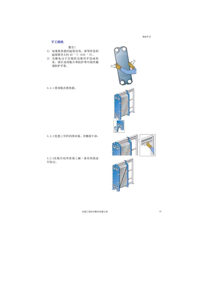 板式换热器的清洗手册.doc_第2页