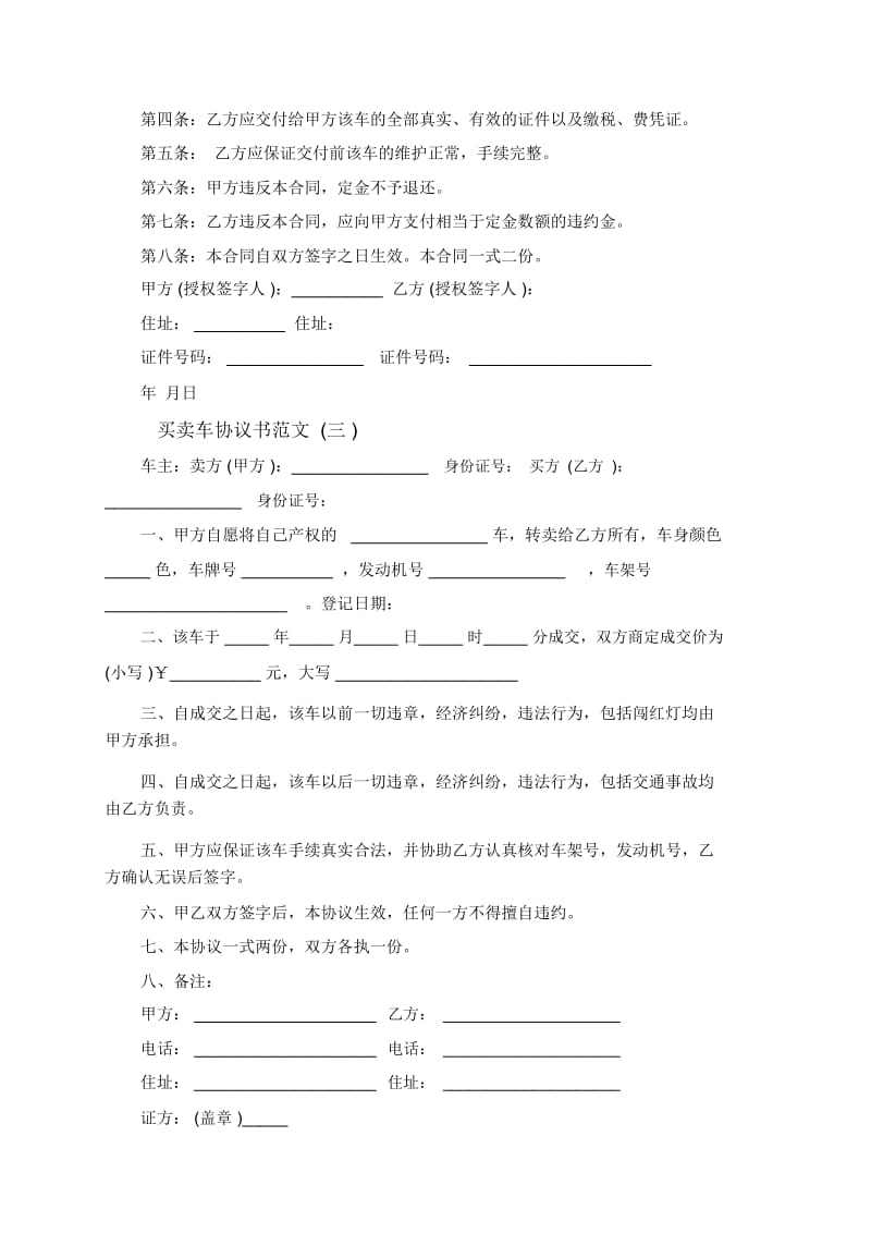 买卖车协议书范文5篇.docx_第2页