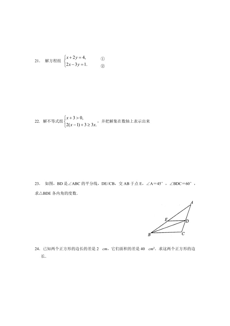 南京市七年级下数学期末模拟测试卷含答案.doc_第3页