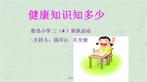 健康知识竞赛课件.ppt