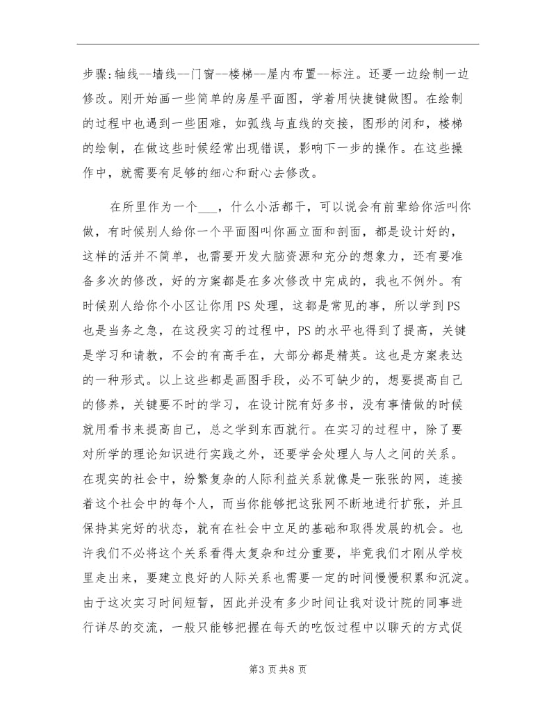 2021年园林设计实习报告总结.doc_第3页