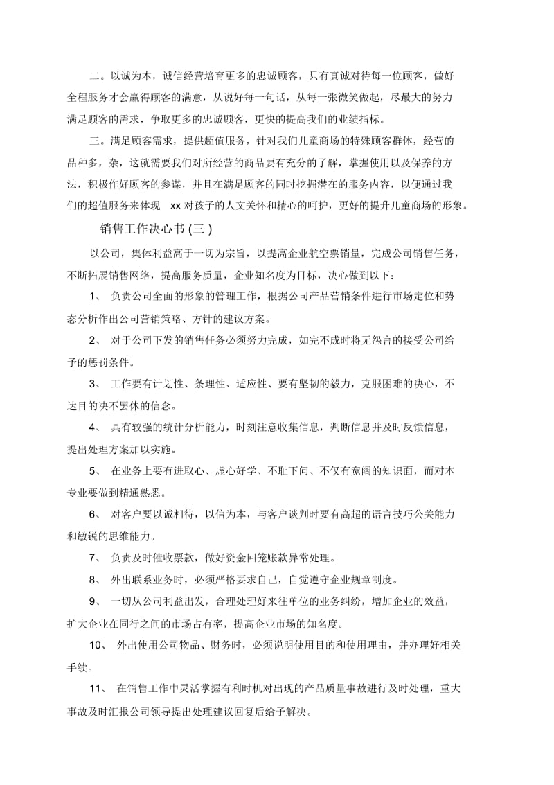 公司销售工作决心书精选范文5篇.docx_第2页