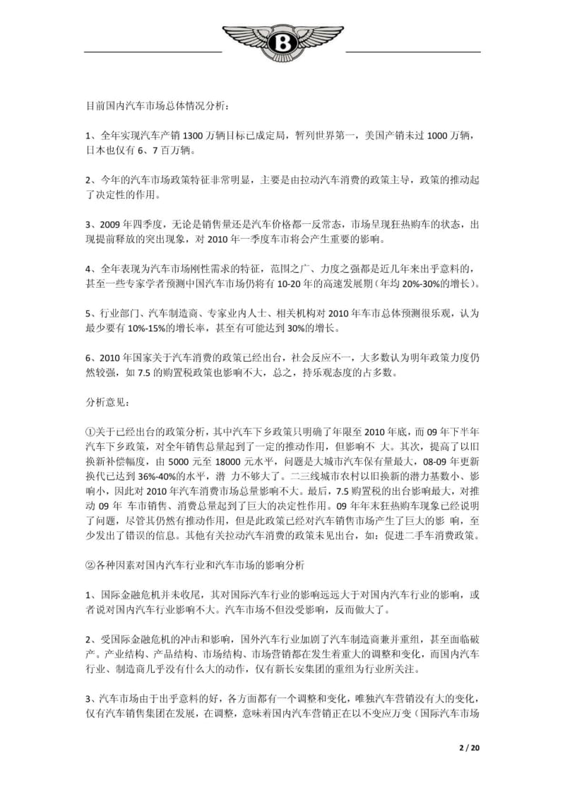 汽车市场分析报告.pdf_第2页